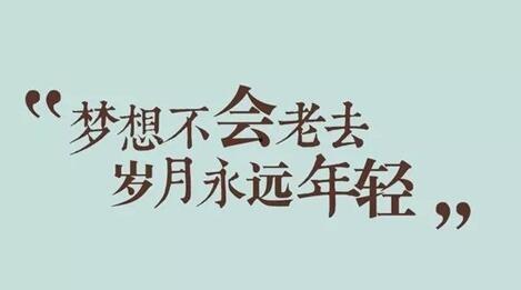 娱乐吃瓜酱励志句子